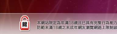 正妹牆本網站限定年滿18歲方可瀏覽